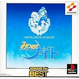 みつめてナイト (ベスト)