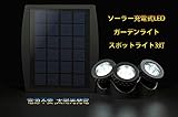 Sunny ガーデンライト ソーラーライト 屋外 LED ソーラー スポットライト LED 3灯 搭載 省エネ 高輝度 LED イルミネーション SNS-BSV-SL03