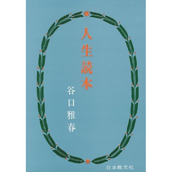 生命の實相 第7巻 頭注版 生活篇 | 谷口 雅春 |本 | 通販 | Amazon
