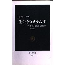 〈いのち〉の普遍学/春秋社（千代田区）/清水博（単行本） いのち〉の自己組織: 共に生きていく原理に向かって | 清水 博 |本