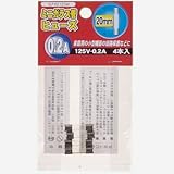 ミニガラス管ヒュ-ズ 20mm 125V 0.2A 4本入