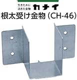 カナイ 根太受け金物CH-46 規格: 45×60用 442-0346(100個)