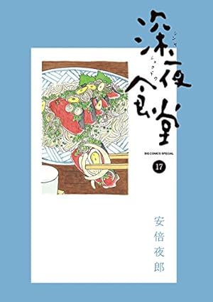 画像3: 【11月1日配信の漫画・雑誌】「デッドデッドデーモンズデデデデデストラクション』『深夜食堂』など365冊