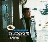 �J���X�̏��[(�j���[�o�[�W����)