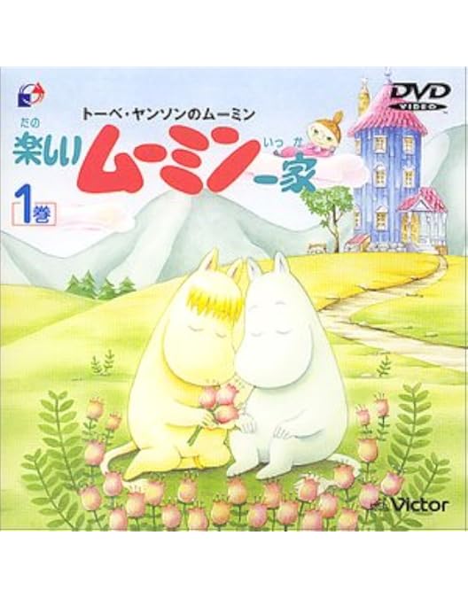 楽しいムーミン一家 コンプリートDVD-BOX トーベ・ヤンソン moomin Amazon.co.jp: 楽しいムーミン一家 コンプリートDVD-BOX 通常版
