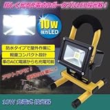 LED投光器 【充電式/10W】 防水仕様/コンパクト/軽量 ハンドル付き (工事現場/災害用備品/作業時/アウトドア/キャンプ)