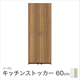 ベーグル 60キッチンストッカー 幅60.3×奥行39.8×高さ154cm/ホワイト