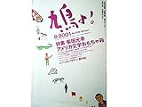 鳩よ！2001年8月号No.208　特集＝柴田元幸　アメリカ文学おもちゃ箱/翻訳実践練習/著作・翻訳リスト