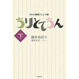 ちりとてちん 下 (NHK連続テレビ小説)