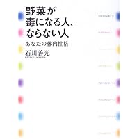【美品】薬をやめると健康になる 薬をやめると健康になる | 石川 善光 |本 | 通販 | Amazon