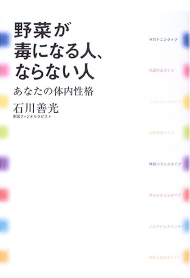 体内IDダイエット | 石川 善光 |本 | 通販 | Amazon