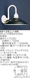 昭和レトロ照明 防雨形カラー ブラケット 黒半つや KP-2611-BK