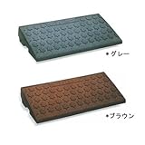 段差スロープゴム セフティ・スロープ 100mm段差用本体 600×250×95mm ブラウン