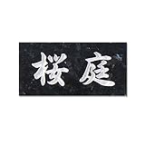 天然石表札　エメラルドパール