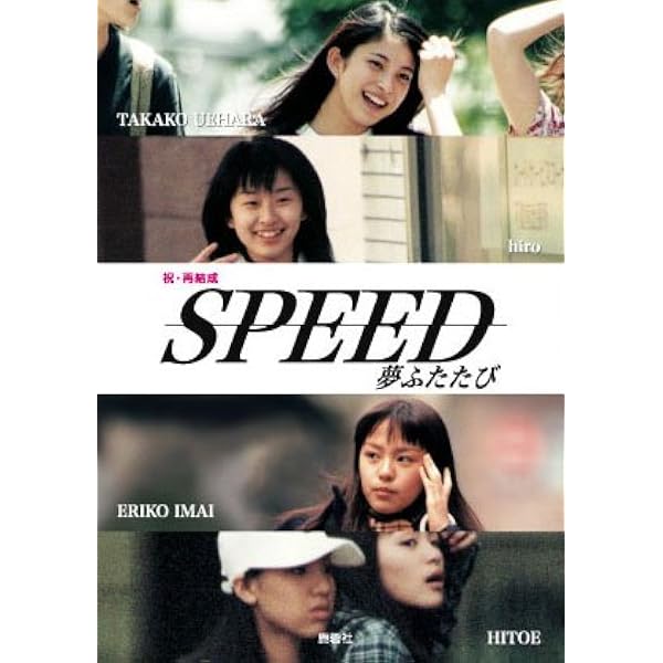 SPEED YES、LOVE: make a rising |本 | 通販 | Amazon