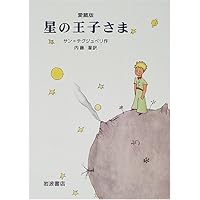 Amazon Co Jp 売れ筋ランキング 王様のはなし 童話 の中で最も人気のある商品です