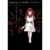 真夜中の人形使い はなればなれになる夜に 高橋 慶 くじょう 原作 ますかるぽーね 本 通販 Amazon