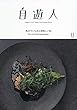 自遊人 (じゆうじん)2018年 11 月号 [雑誌]