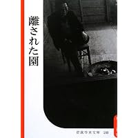 汽車の窓から: 東海道 (岩波写真文庫 森まゆみセレクション 復刻版) 岩波書店; 岩波映画製作所 汽車の窓から: 東海道 (岩波写真文庫 森まゆみセレクション 復刻