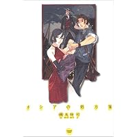 メシアの処方箋 (ハルキ文庫)機本伸司