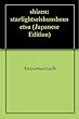 自然: ――スターライト青春小説――