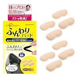 【理学療法士監修】ふんわりパッド 【お気に入りの靴で出かけよう！】 かかとパッド 靴ズレ防止 サイズ調整 かかと保護 クッション (ベージュ8枚)