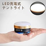 LEDランタン USB充電式ランタン 1800mAh モバイルバッテリー 4調光モード 連続点灯100時間 IP65 防水&防塵認証 携帯便利 小さな超軽量 Dooomiマグネット式多機能テントライト