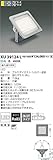 コイズミ XU39124L 屋外灯 その他屋外灯 LED