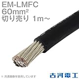古河電工 EM-LMFC 60sq ノンハロゲン難燃・可とう性架橋ポリエチレン絶縁電線 (切り売り 1m～) CG
