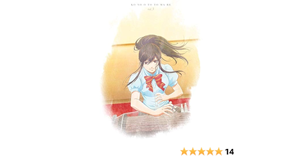 Amazon この音とまれ Vol 3 Blu Ray アニメ