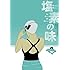 バスティアン・ヴィヴェス,原正人「塩素の味」