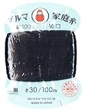 ダルマ 家庭糸 ＜ 細口＃30番手 ＞ 黒 (木綿糸) 100ｍ (綿100％) (ピロル)