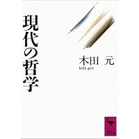 知覚の現象学 2 | モーリス・メルロ=ポンティ, 竹内 芳郎, 木田 元