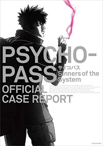 『PSYCHO－PASS サイコパス Sinners of the System OFFICIAL CASE REPORT』1巻