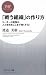 渡邉 美樹: 「戦う組織」の作り方 (PHPビジネス新書)