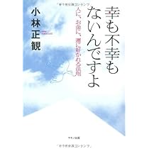 マ*マ様 10冊セット　小林正観 ありがとうの神様 | 小林正観 |本 | 通販 | Amazon