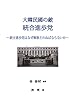 大韓民国の敵統合進歩党: 統合進歩党はなぜ解散されねばならないか