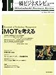 一橋ビジネスレビュー　２００４年春号　５１巻４