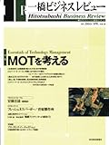 一橋ビジネスレビュー　２００４年春号　５１巻４