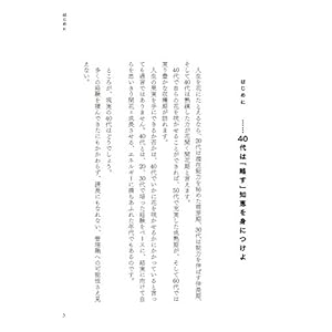 40歳を過ぎたら、働き方を変えなさい