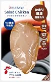 【アマタケ 公式】サラダチキン たまり醤油 14個入り 着色料・保存料 無添加 国産 赤鶏 まとめ買い 鶏肉 個包装 置き換え ダイエット 低糖質 低脂質 高たんぱく 冷凍