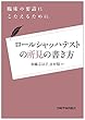 ロールシャッハテストの所見の書き方―臨床の要請にこたえるために