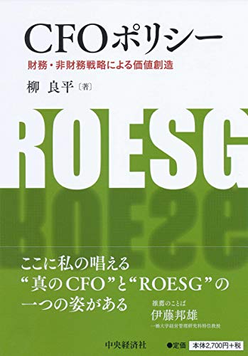 CFOポリシー