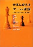 仕事に使えるゲーム理論