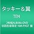 TEN（初回限定10th PAST盤）