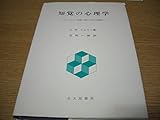 知覚の心理学―ゲシュタルト理論に関する哲学的検討