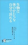 生物は体のかたちを自分で決める (進化論の現在)