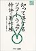 知って得するソフトウェア特許・著作権 知って得するソフトウェア特許・著作権