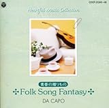 �_�E�J�[�| �n�[�g�t���~���[�W�b�N�R���N�V���� �t�̑�����́`Folk Song Fantasy�`