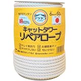 SIMPLE. 【国産でキレイ長持ち】 キャットタワーリペアロープ 太さ６mm【爪研ぎ/爪とぎ用/猫タワー/キャットウォーク/麻縄,麻紐,麻ひもより綿が 日本製/メイドインジャパン】 (綿100%, 50m)